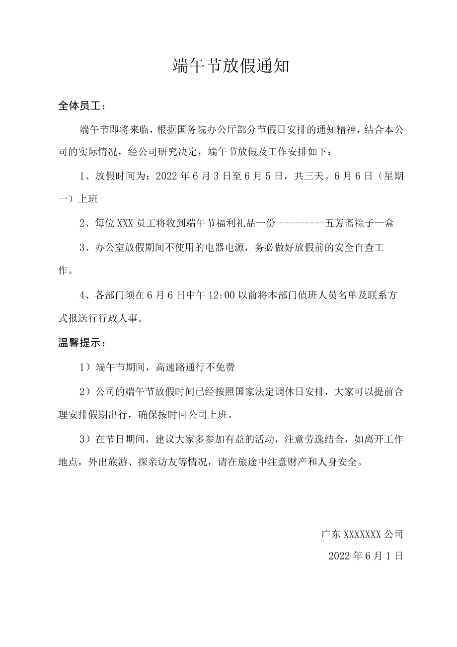 端午节放假通知.docx_第1页