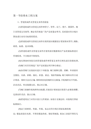 给排水工程方案.docx