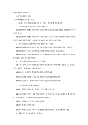 给排水采暖及消防工程.docx