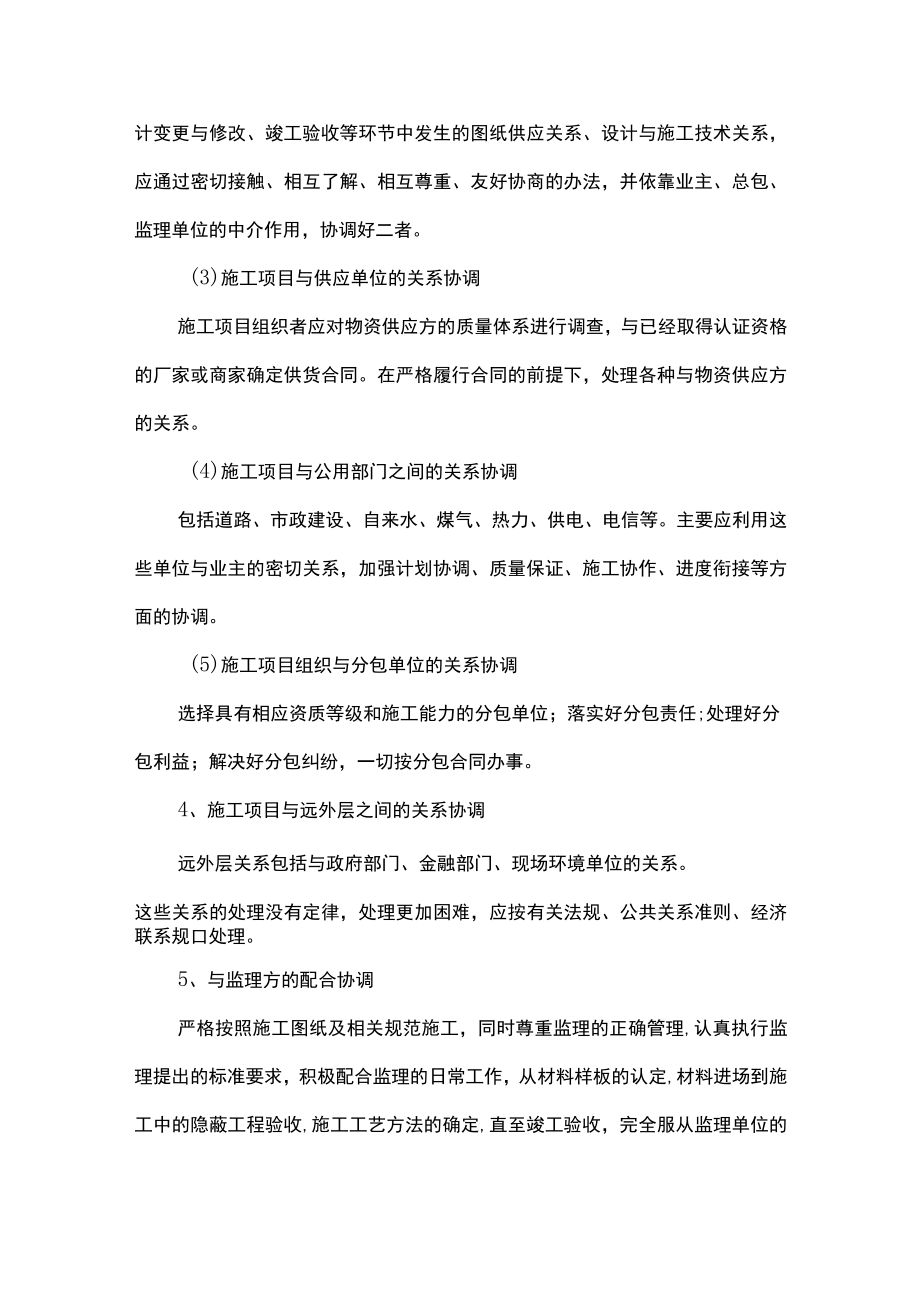 第二节、办公楼装饰工程施工项目组织协调的各项管理手段.docx_第3页