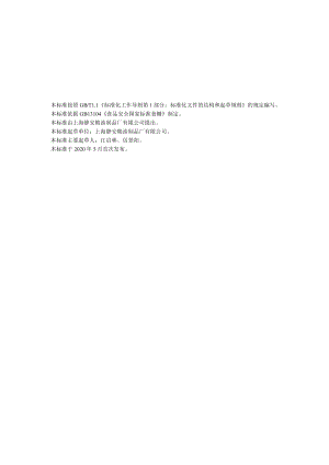 白砂糖粉企业标准.docx