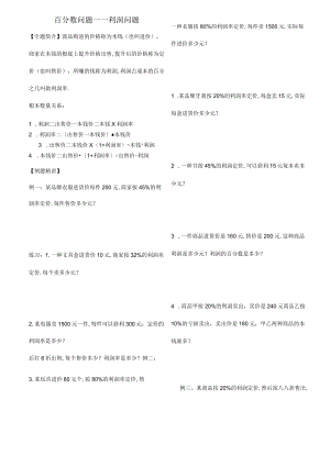 百分数问题利润.docx