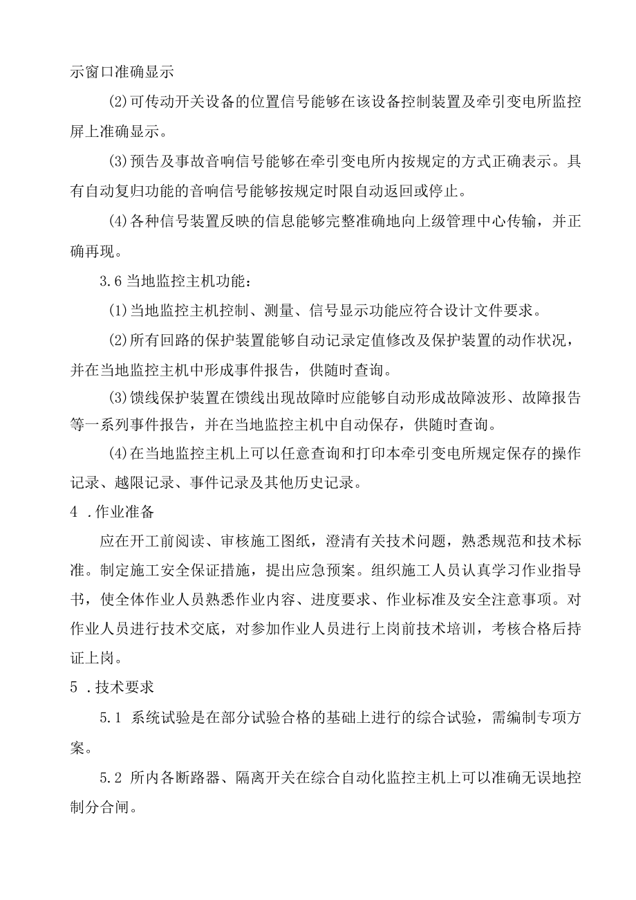 综合自动化调试.docx_第2页