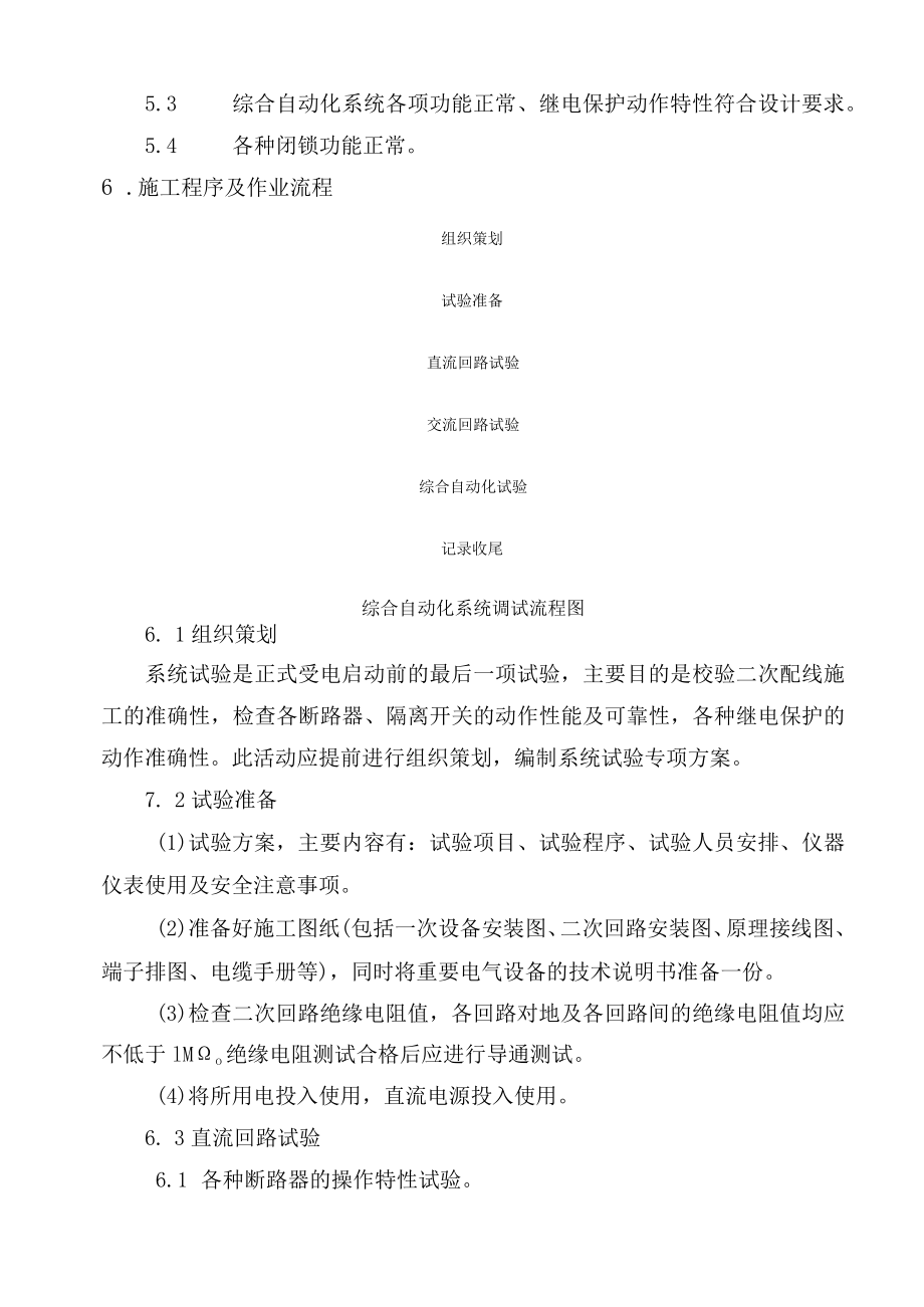 综合自动化调试.docx_第3页