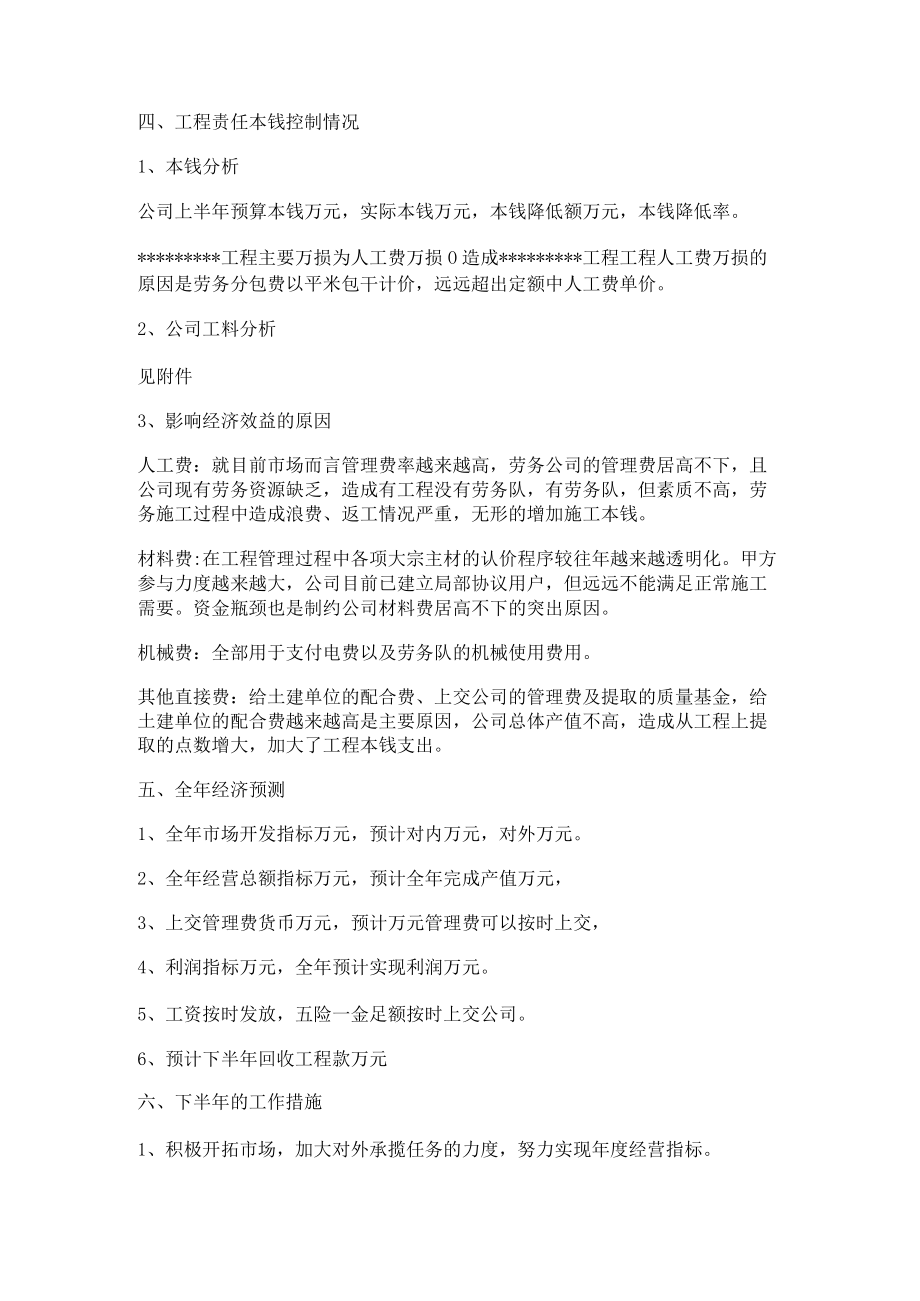 经济运行分析解析报告.docx_第2页