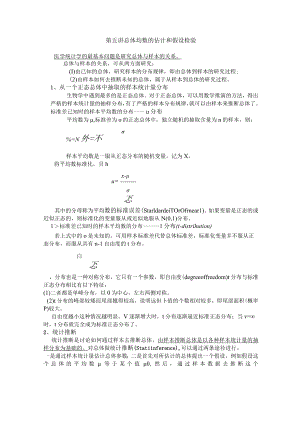 石大医学统计学讲义05总体均数的估计和假设检验.docx