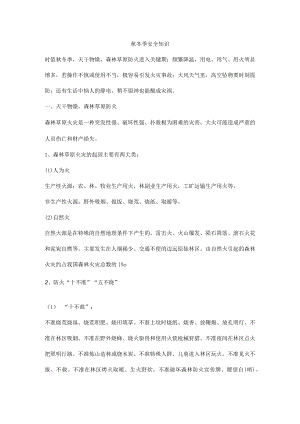 秋冬季安全知识.docx