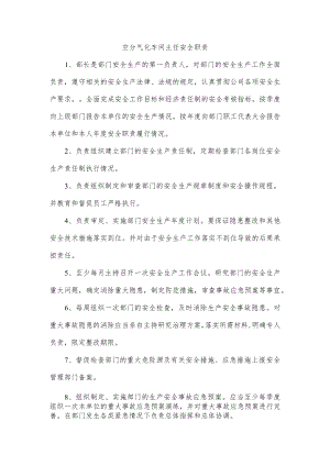 空分气化车间主任安全职责.docx