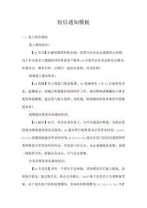 短信通知模板.docx
