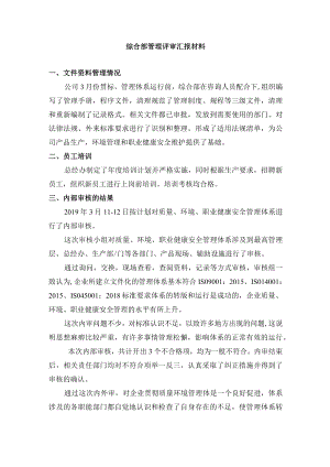 综合部管理评审汇报材料.docx