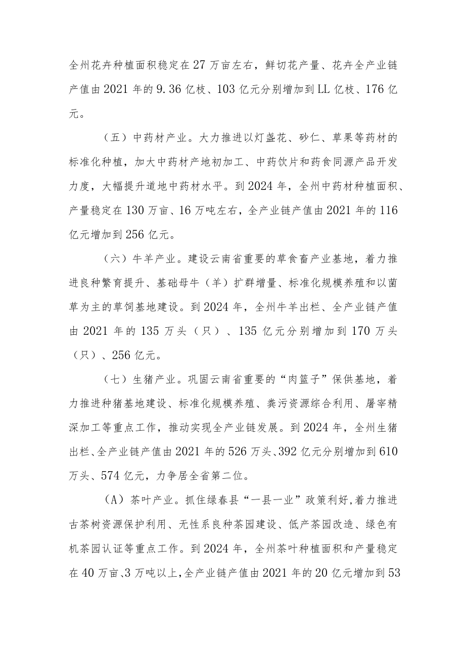 红河州农业现代化三年行动实施方案(2022—2024年).docx_第3页