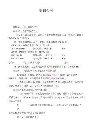 电缆购销合同2模板.docx