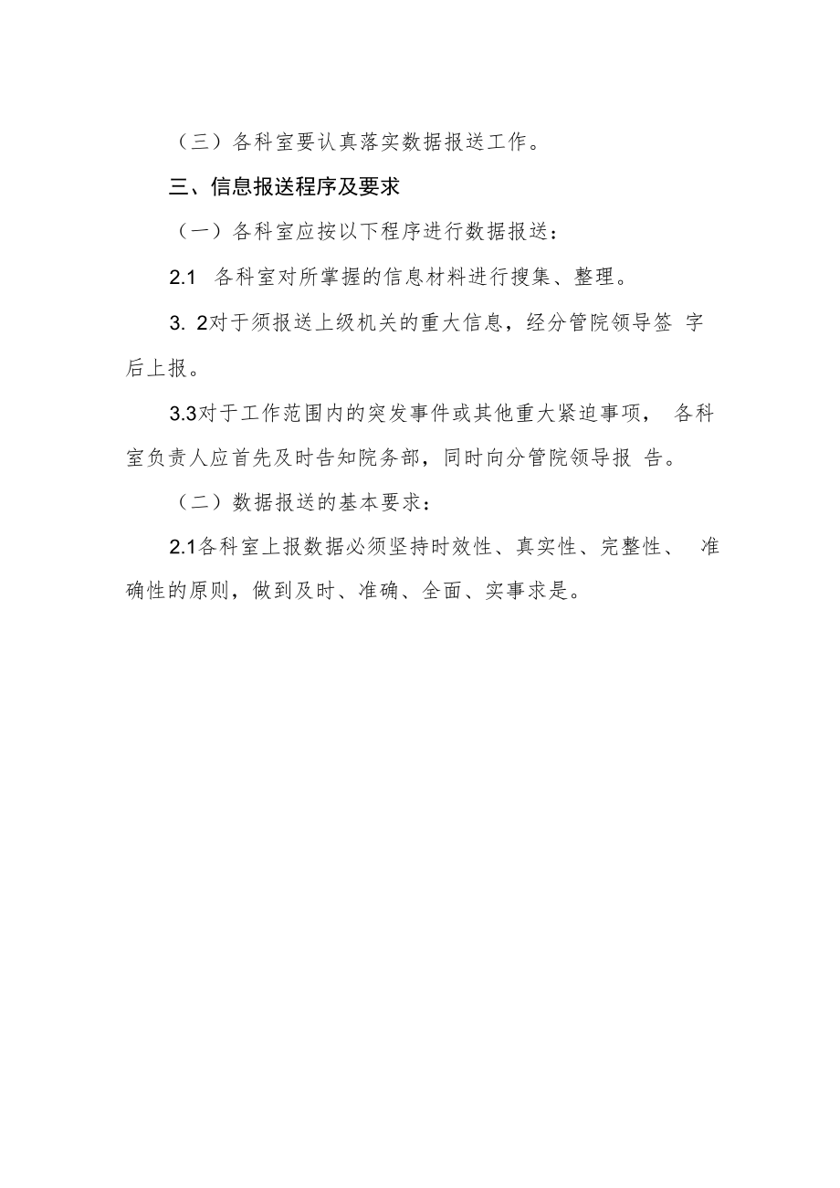 医院数据报送制度.docx_第2页