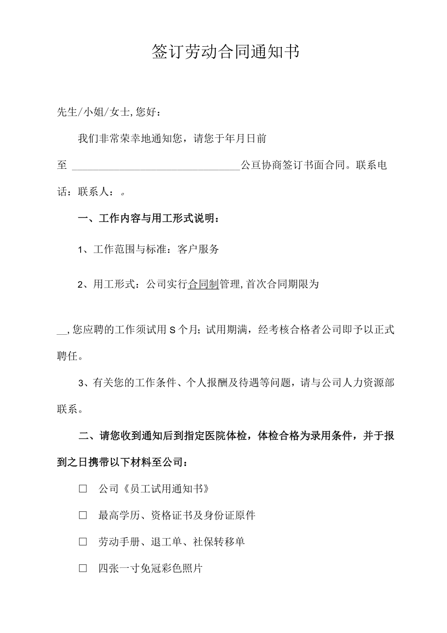 签订劳动合同通知书.docx_第1页