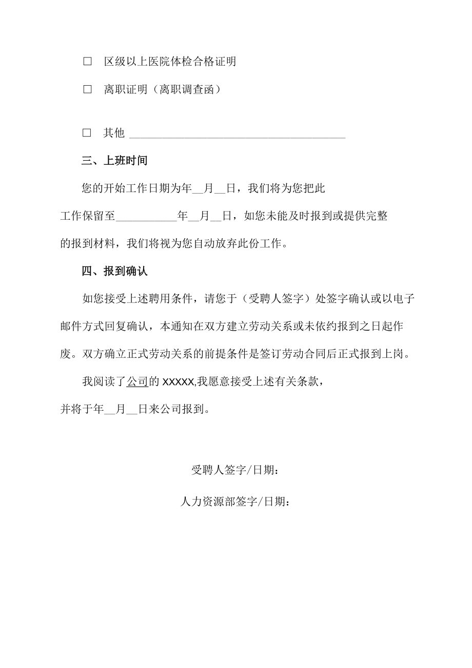 签订劳动合同通知书.docx_第2页