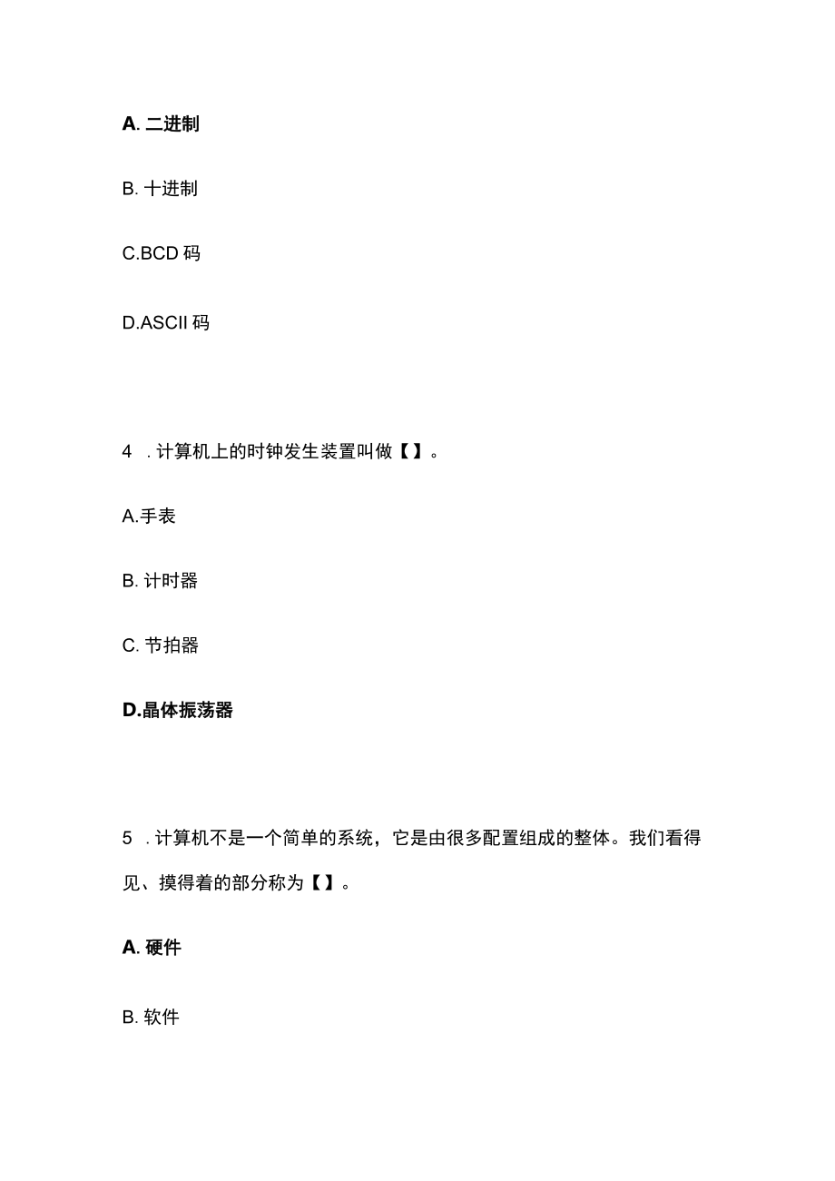 网络线上答题比赛分类题库 现代社会之计算机、新闻媒体.docx_第2页