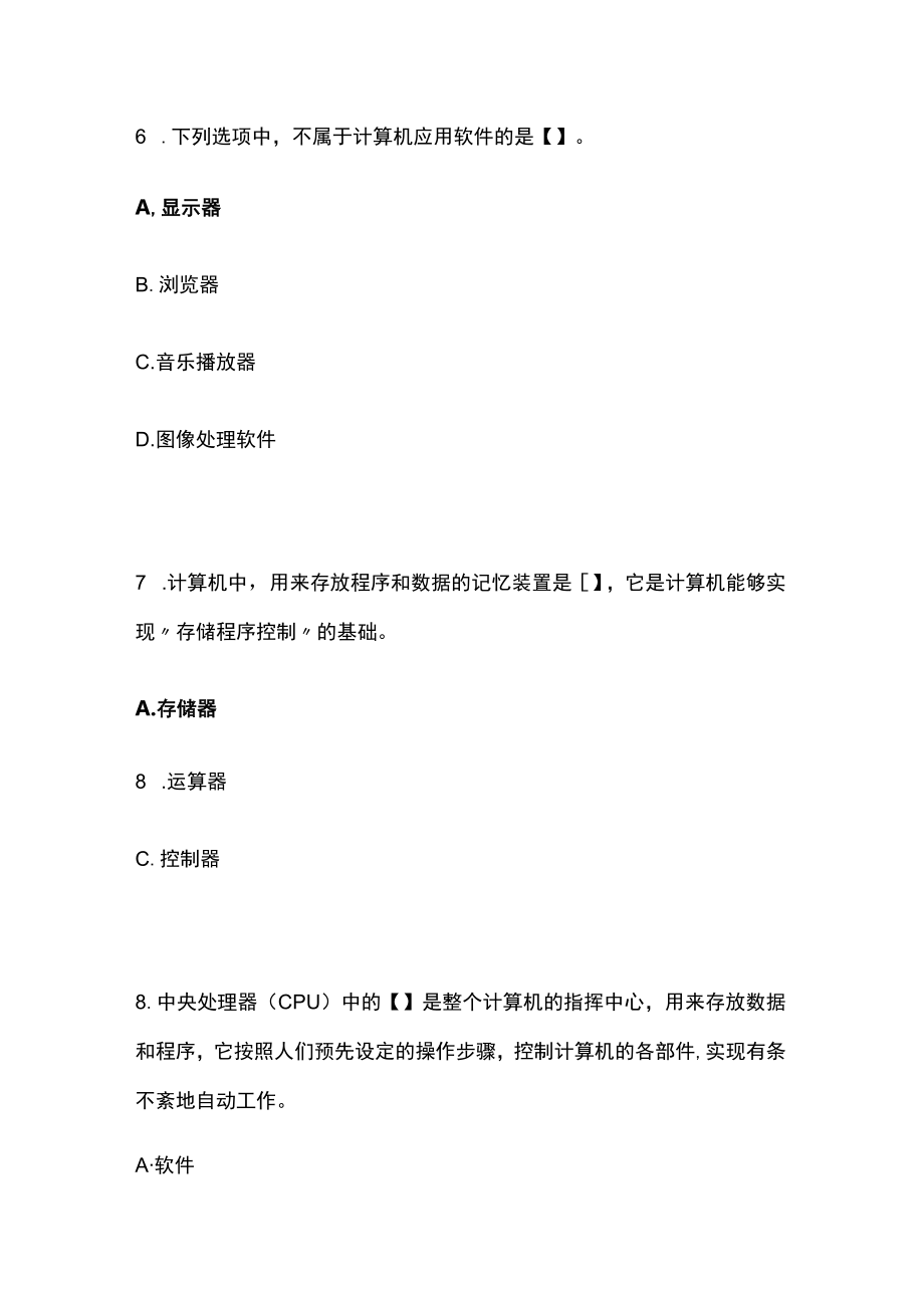 网络线上答题比赛分类题库 现代社会之计算机、新闻媒体.docx_第3页