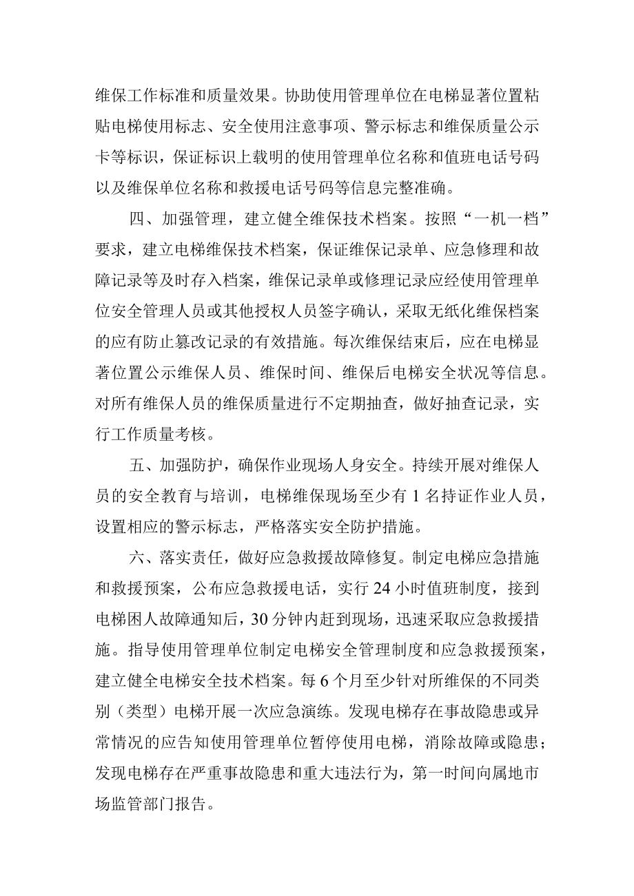 示范文本福建省电梯维保质量安全.docx_第3页