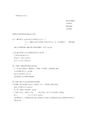 経済学研究ゼミ4月12日.docx