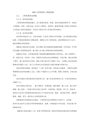 确保工程质量和工期的措施.docx