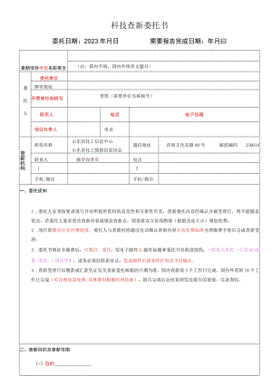 科技查新委托书.docx