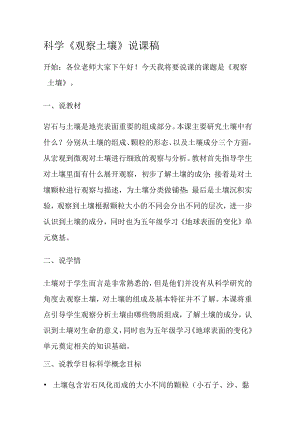 科学《观察土壤》说课稿.docx