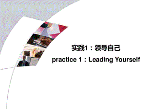 自我领导培训课件.ppt