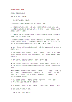 给排水暖通试题A及答案解析.docx