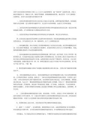 直营专卖店的相关管理指引手册.docx