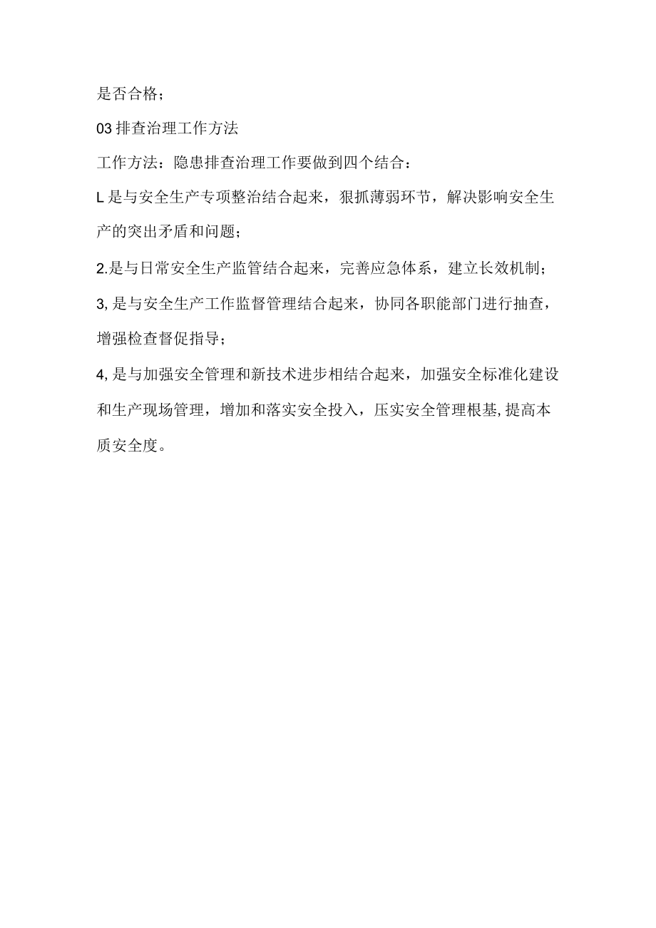 电厂机电企业常见隐患及安全排查治理内容.docx_第3页