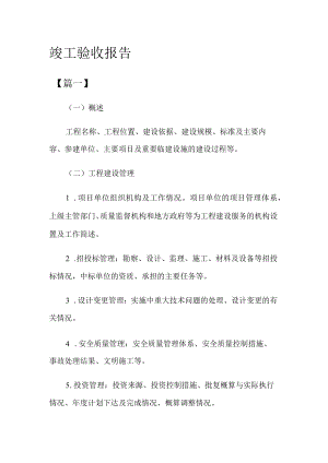 竣工验收报告.docx