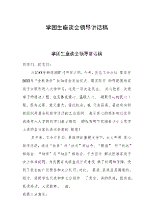 学困生座谈会领导讲话稿.docx
