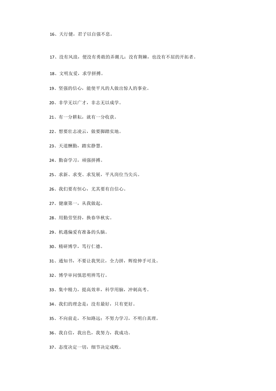班组口号整理.docx_第2页