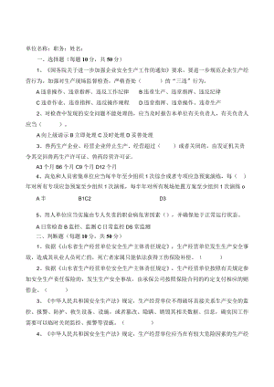 畜牧行业应知应会试题操作工2022.docx