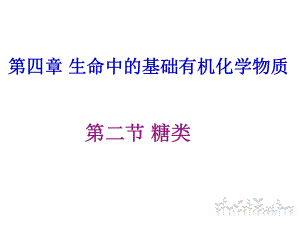 选修五有机化学糖类.ppt
