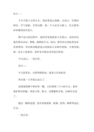 生态护林员日志填写.docx