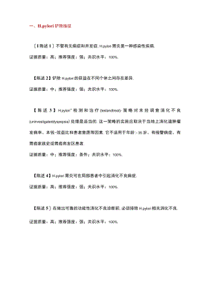 第五次全国幽门螺旋杆菌专家共识.docx