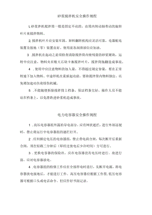 砂浆搅拌机安全操作规程.docx