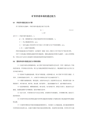 矿井井底车场的通过能力.docx