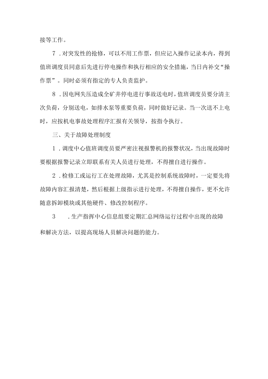 综合自动化控制系统运行管理制度.docx_第3页