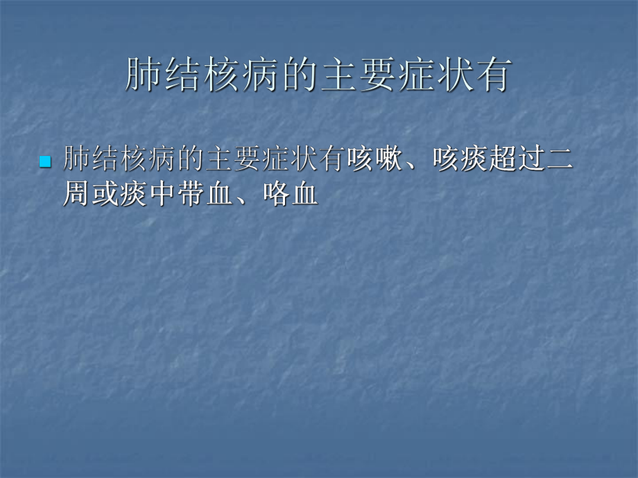 结核病培训课件.ppt_第2页