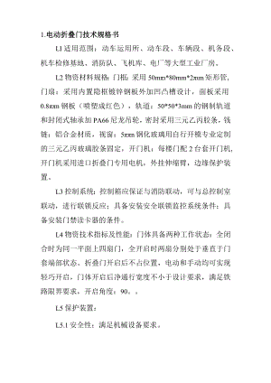 电动折叠门技术参数.docx