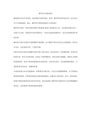 碘甲烷中毒的表现.docx