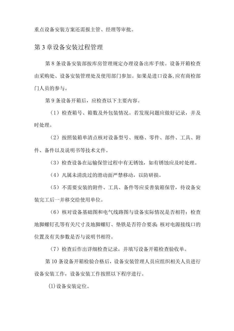 生产设备安装管理规定.docx_第2页