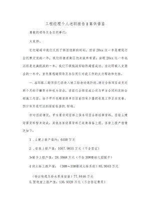 工程经理个人述职报告2篇供借鉴.docx