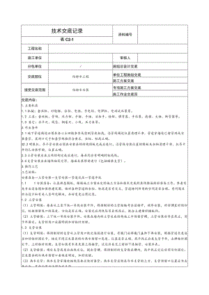给排水安装.docx