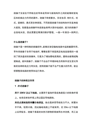 绝缘子的基础知识.docx