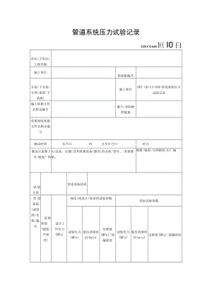 管道系统压力试验记录.docx