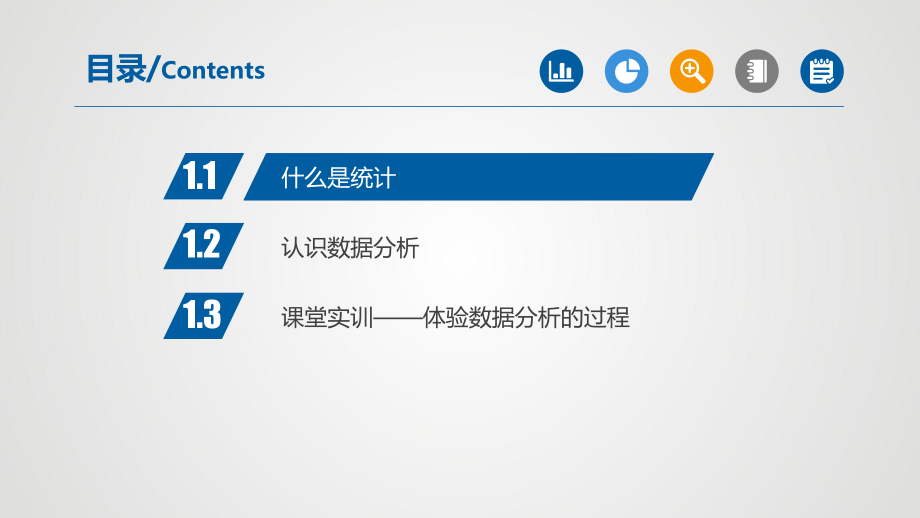 《统计与数据分析基础》大数据时代的统计与数据分析.pptx_第2页