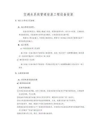 空调水系统管道安装工程设备安装.docx
